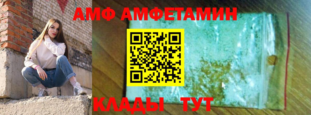 АМФ 97% Дедовск