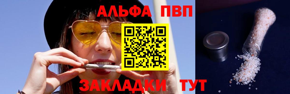 Альфа ПВП Соль Дедовск