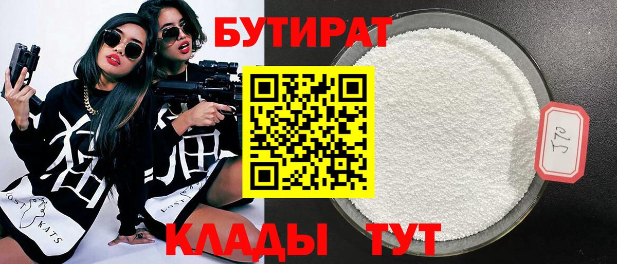Бутират BDO Дедовск
