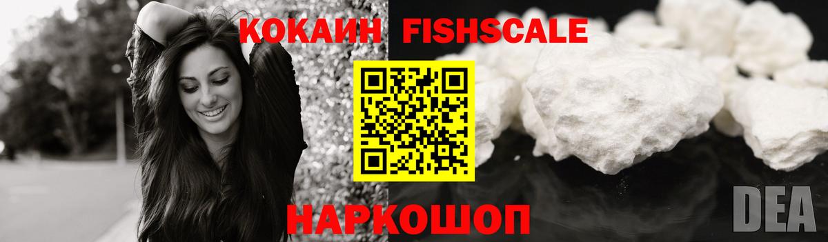 Кокаин  Вход с VPN  Дедовск  Cocaine 99%  Кокаин FishScale 