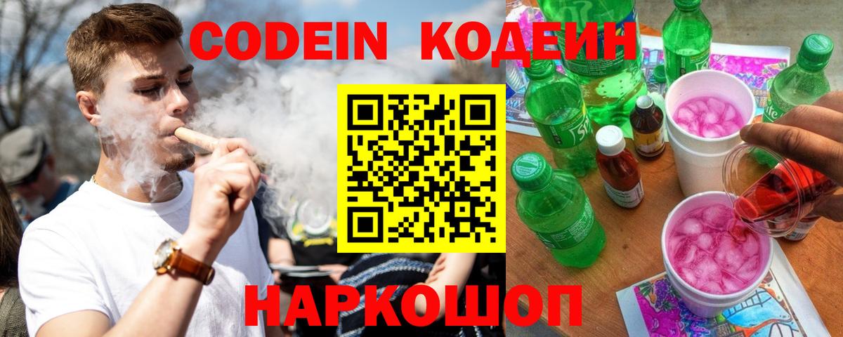Codein Purple Drank Дедовск