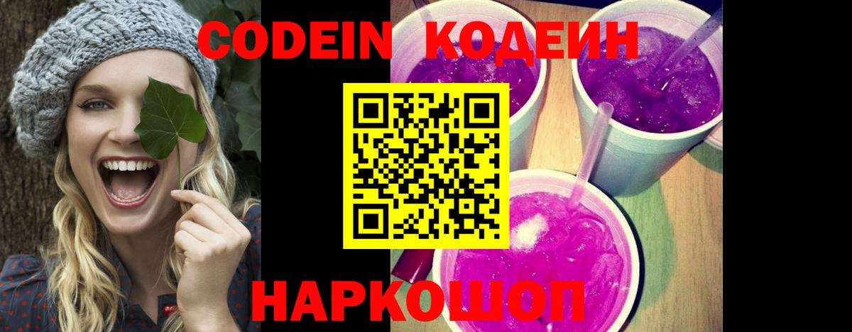 Кодеиновый сироп Lean Purple Drank  Кодеиновый сироп Lean напиток Lean (лин)  Вход с VPN  Дедовск 