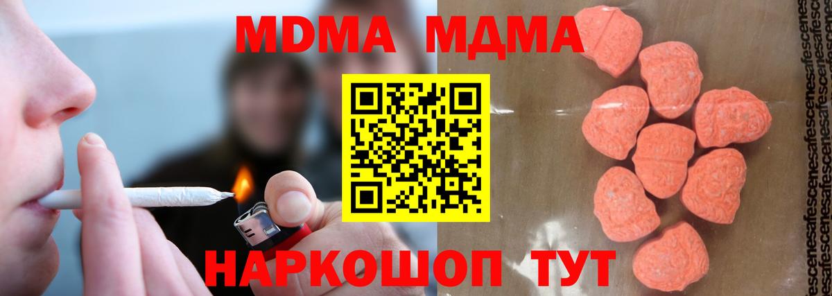 MDMA кристаллы Дедовск