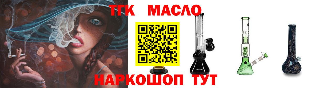 ТГК THC oil Дедовск